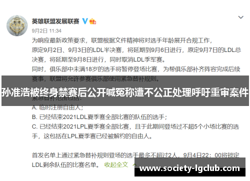 孙准浩被终身禁赛后公开喊冤称遭不公正处理呼吁重审案件 孙准浩被终身禁赛后公开喊冤称遭不公正处理呼吁重审案件