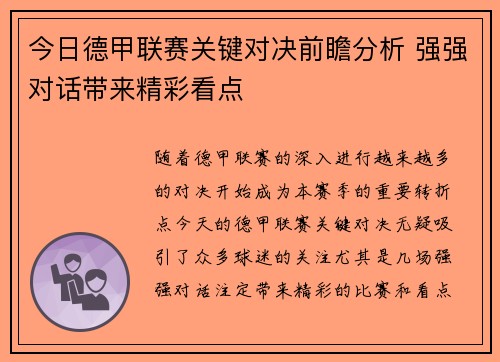今日德甲联赛关键对决前瞻分析 强强对话带来精彩看点