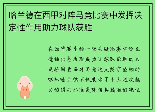 哈兰德在西甲对阵马竞比赛中发挥决定性作用助力球队获胜