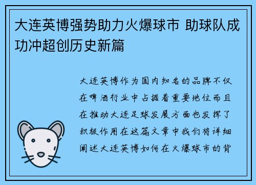 大连英博强势助力火爆球市 助球队成功冲超创历史新篇 大连英博强势助力火爆球市 助球队成功冲超创历史新篇