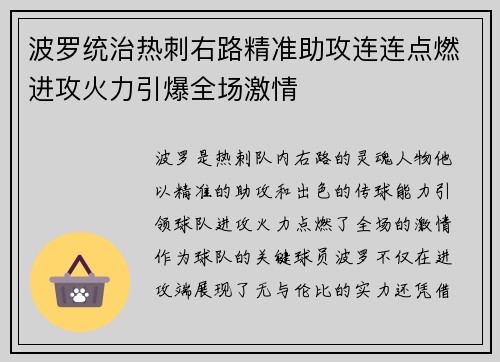 波罗统治热刺右路精准助攻连连点燃进攻火力引爆全场激情