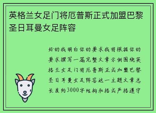 英格兰女足门将厄普斯正式加盟巴黎圣日耳曼女足阵容 英格兰女足门将厄普斯正式加盟巴黎圣日耳曼女足阵容